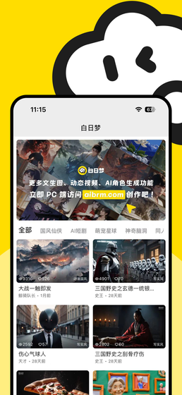 白日梦AI - 智能聊天与创意创作平台 Hero图